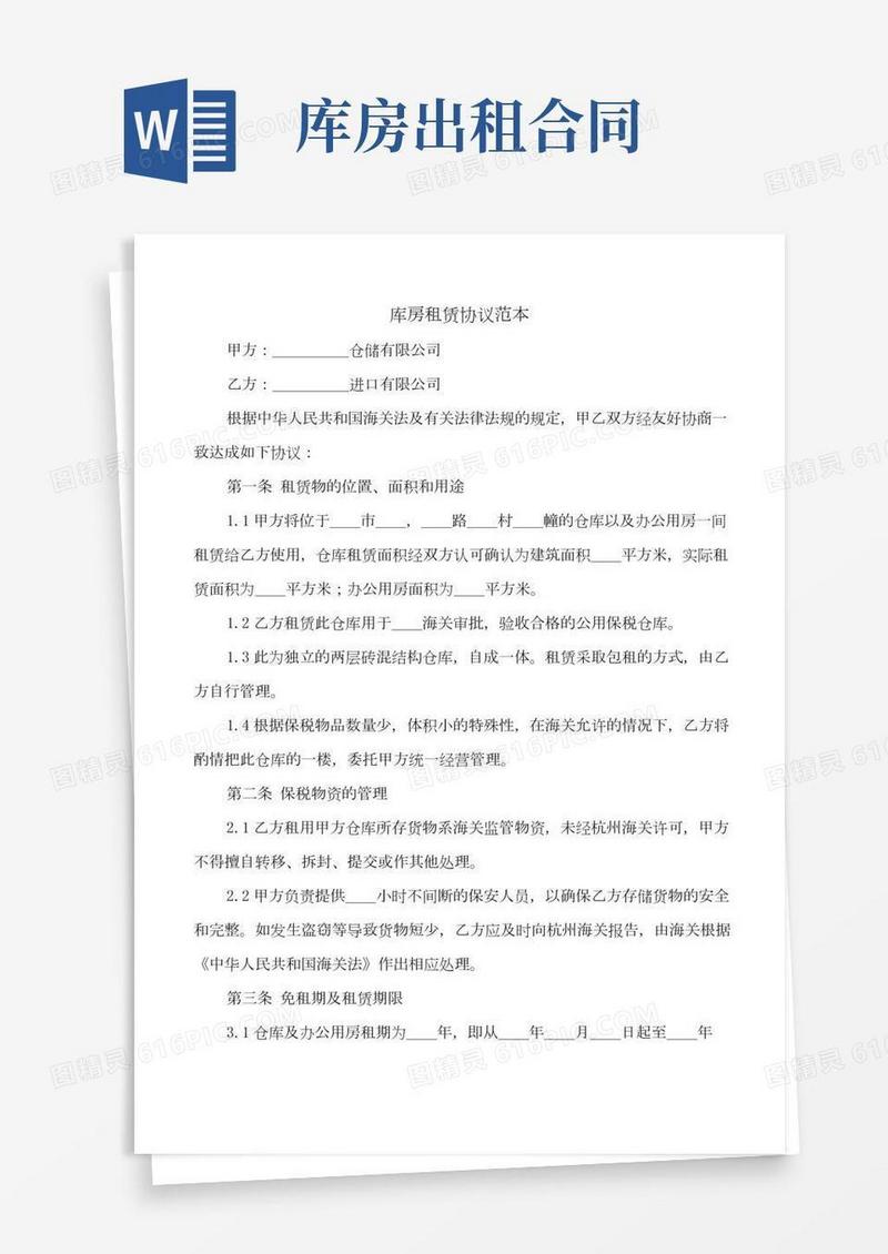 库房租赁协议范本(3篇)