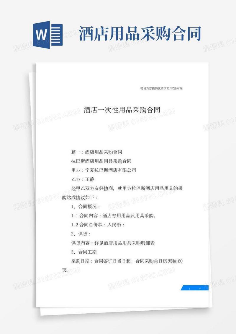 酒店一次性用品采购合同