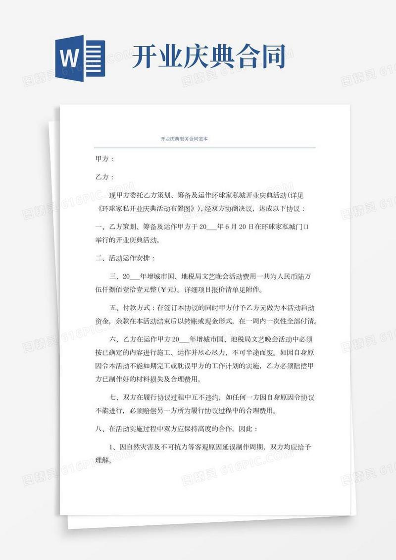 开业庆典服务合同范本