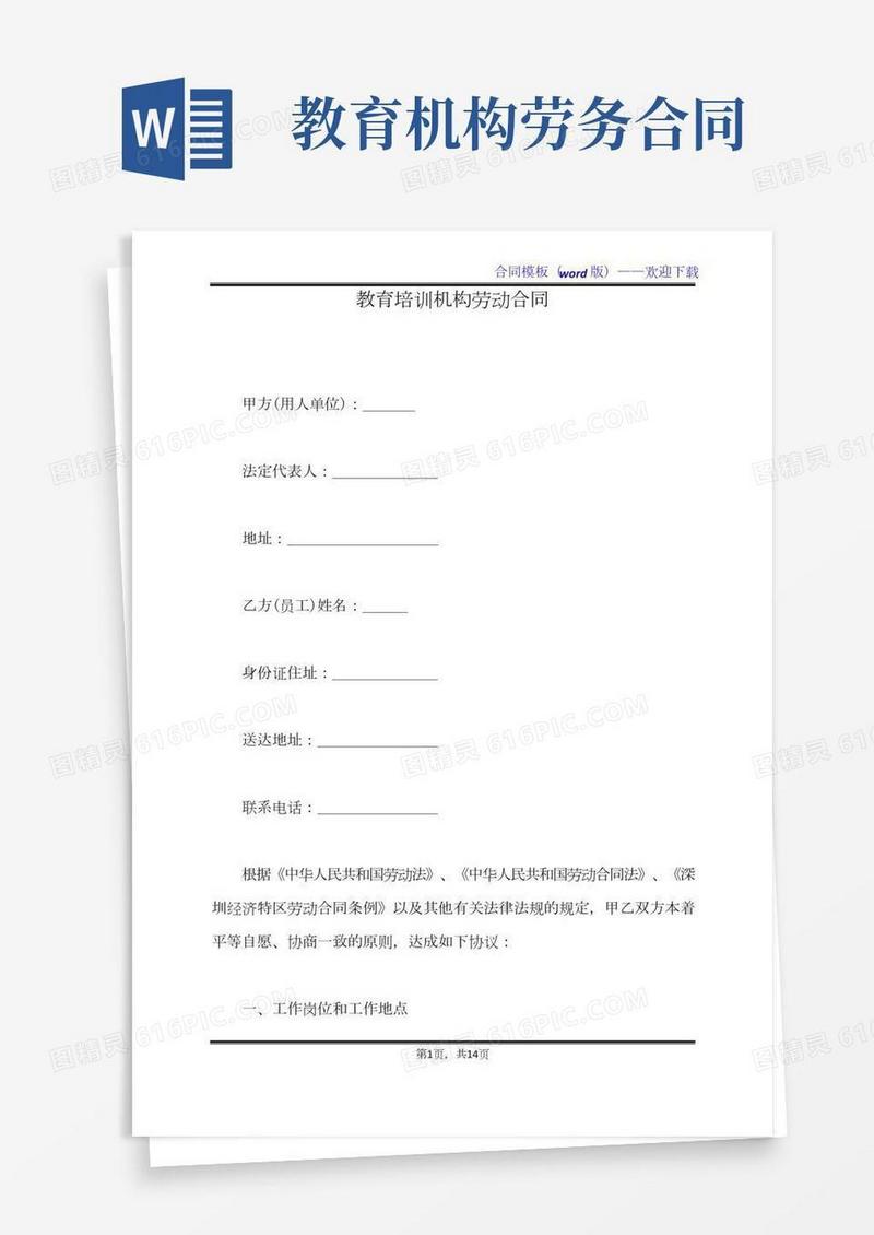 教育培训机构劳动合同（标准版）