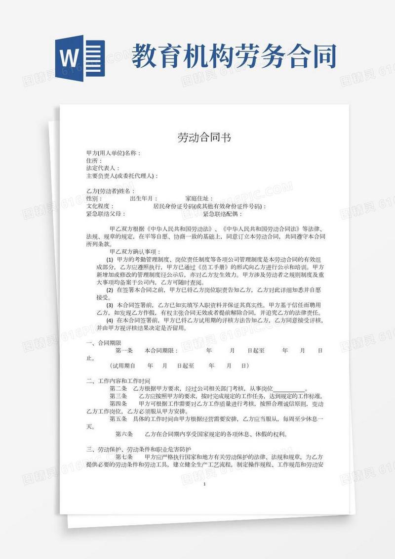 艺术培训机构劳动合同书(最终版)