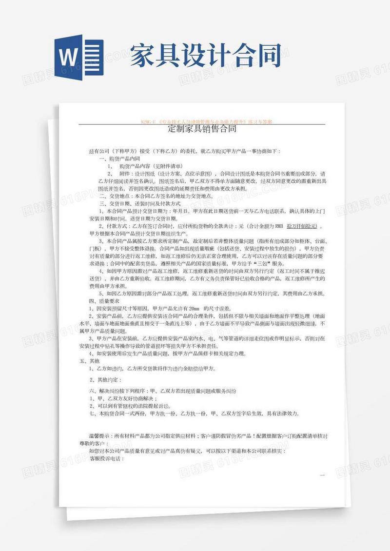 定制家具销售合同