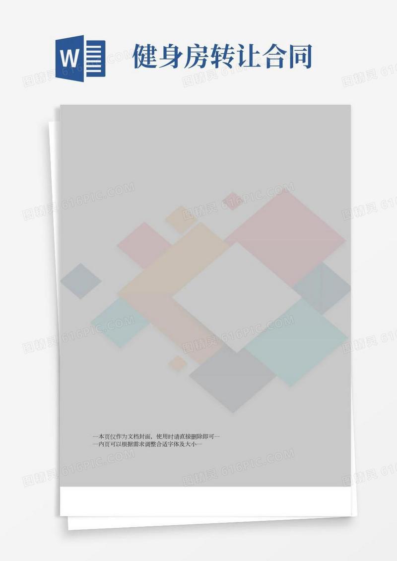 健身房私教协议
