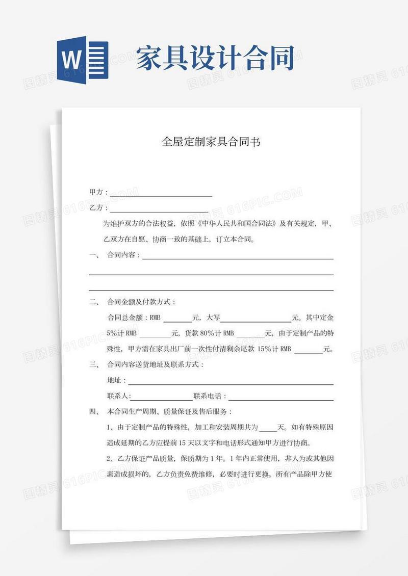 全屋定制家具合同(经典版)