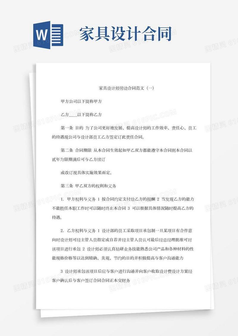 家具设计师劳动合同范本