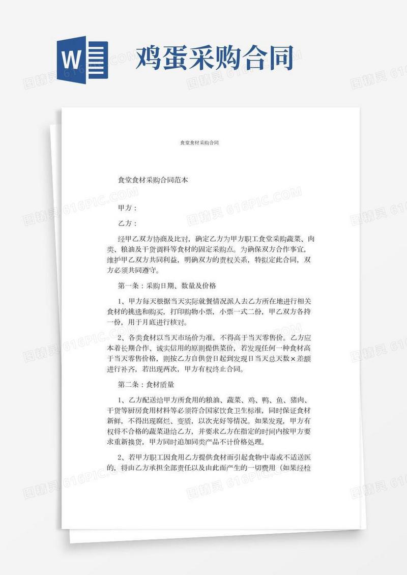 食堂食材采购合同(标准版)