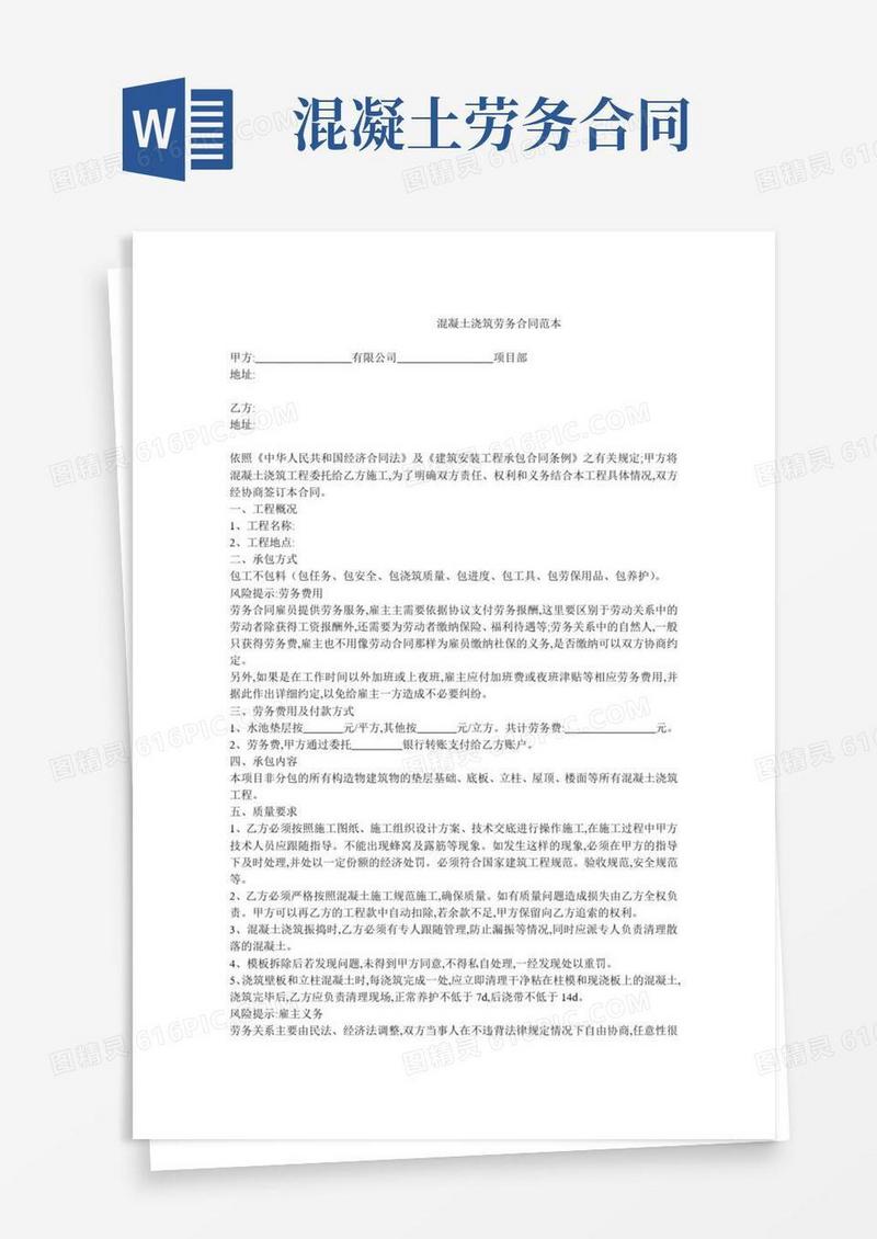 -----混凝土浇筑劳务合同范本