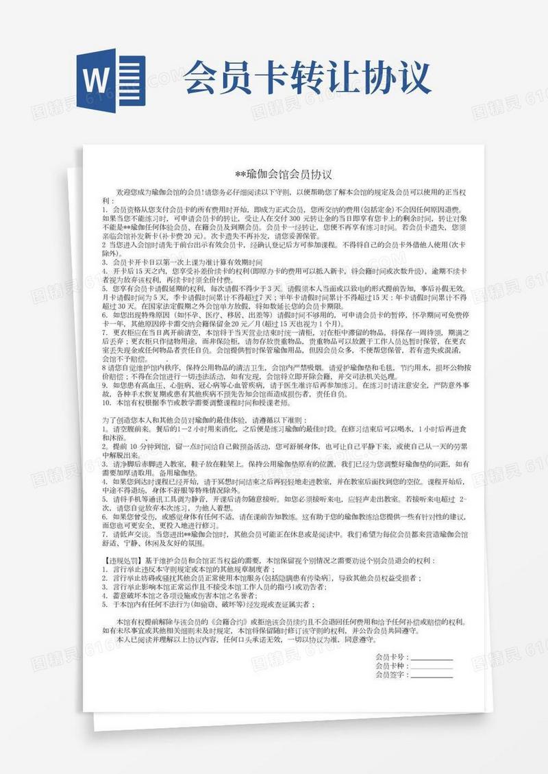 XX瑜伽会馆会员协议