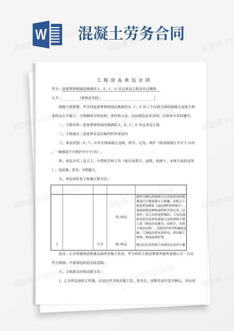 混凝土班组劳务合同(张家界)