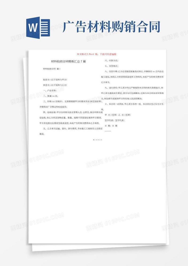 材料购销合同模板汇总7篇