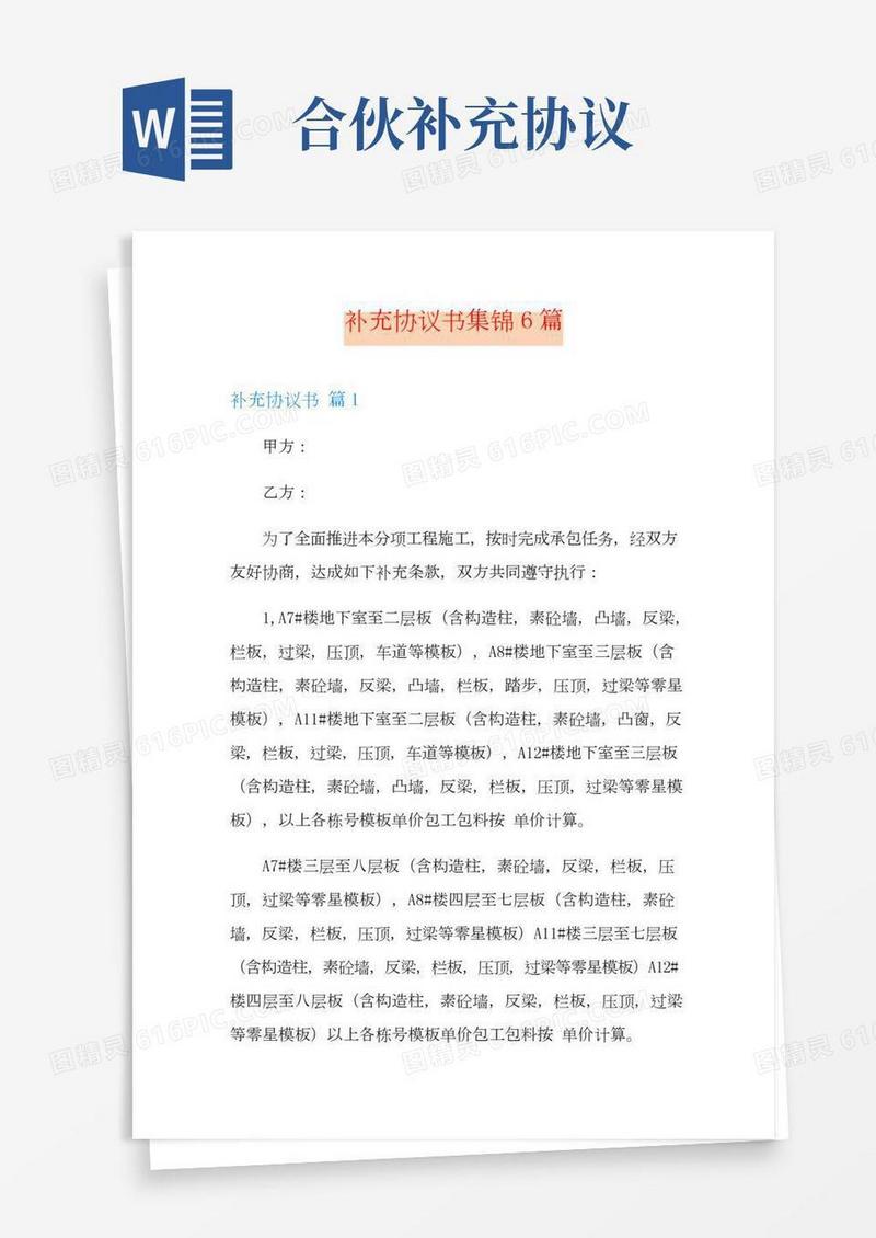 补充协议书集锦6篇