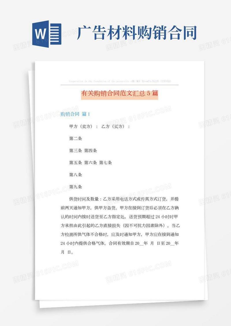 有关购销合同范文汇总5篇