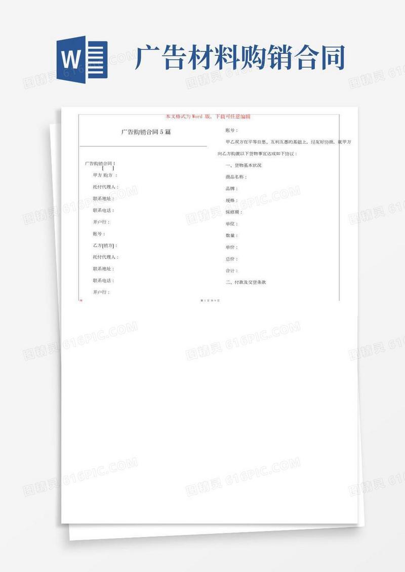 广告购销合同5篇