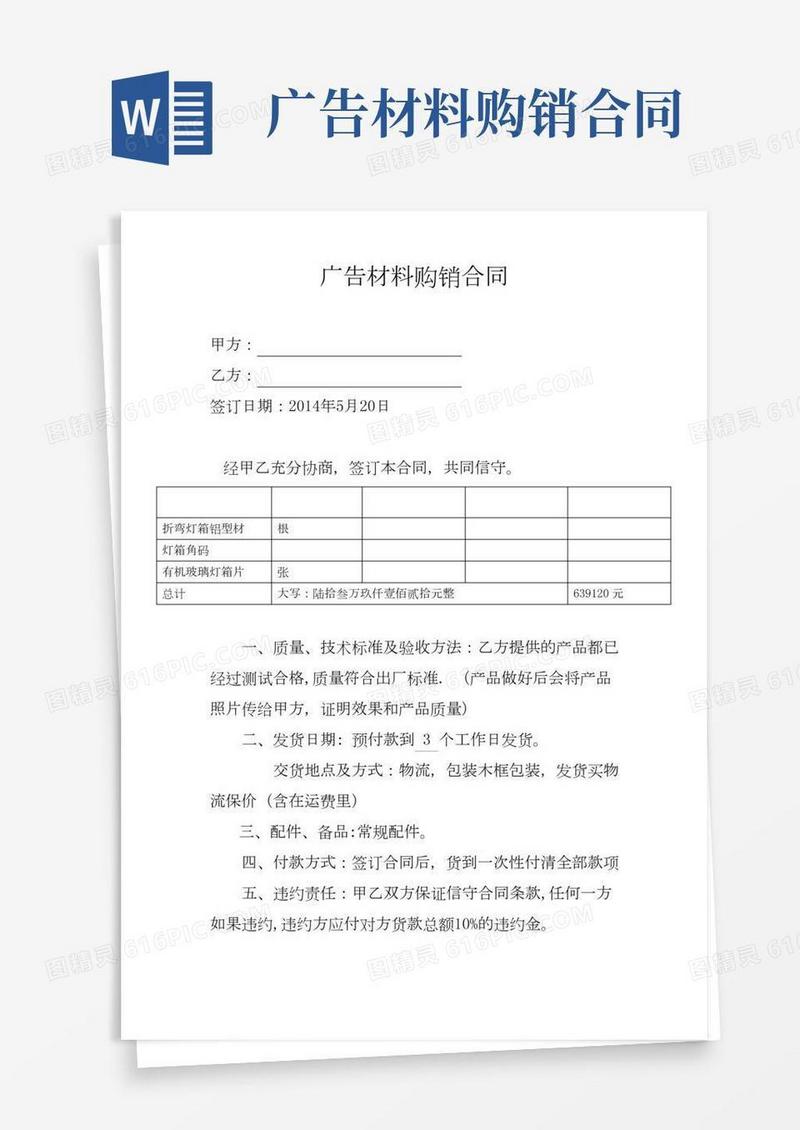 广告材料购销合同