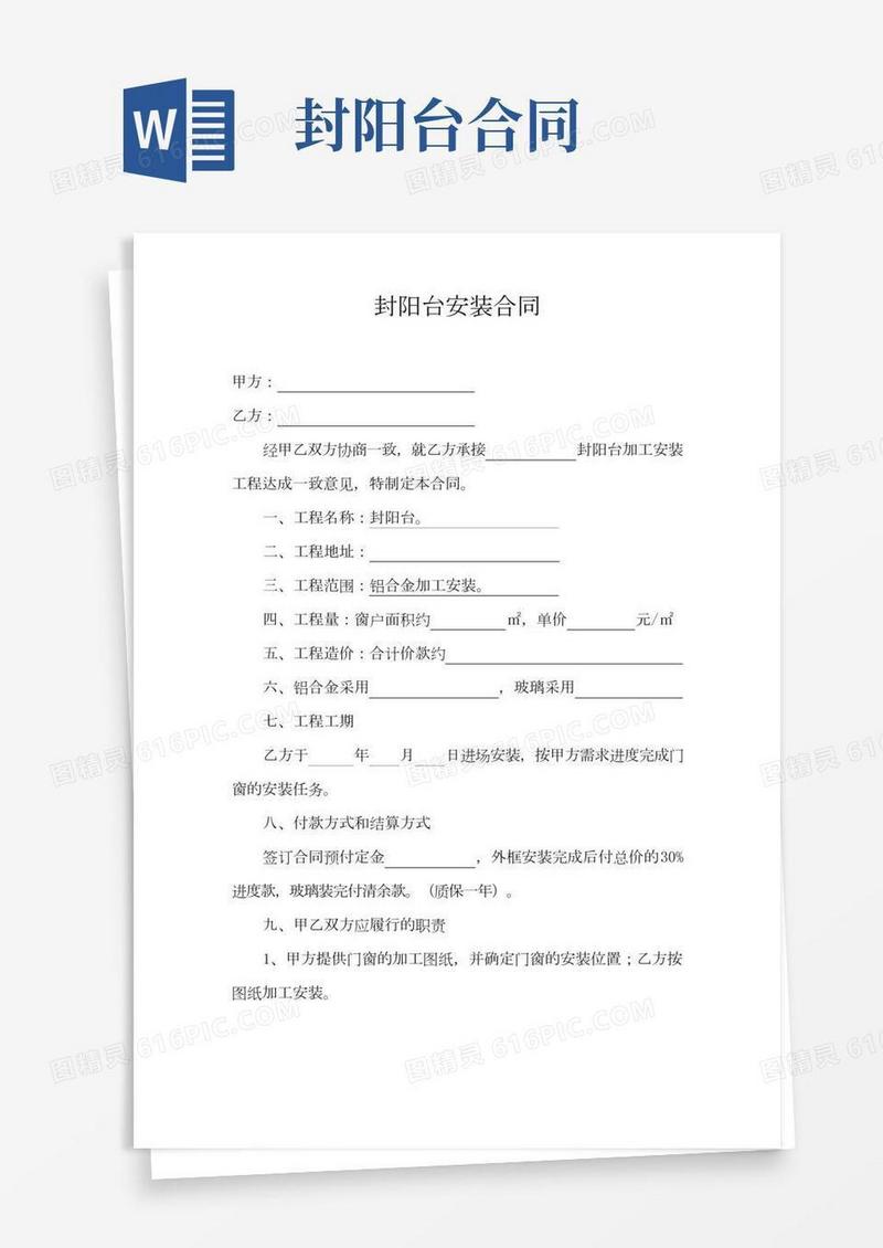 (完整)封阳台安装合同
