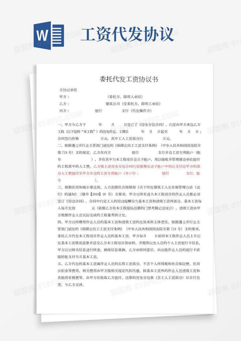 劳务委托代发工资协议书