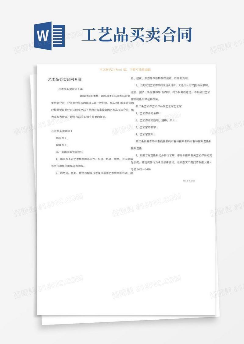 艺术品买卖合同6篇