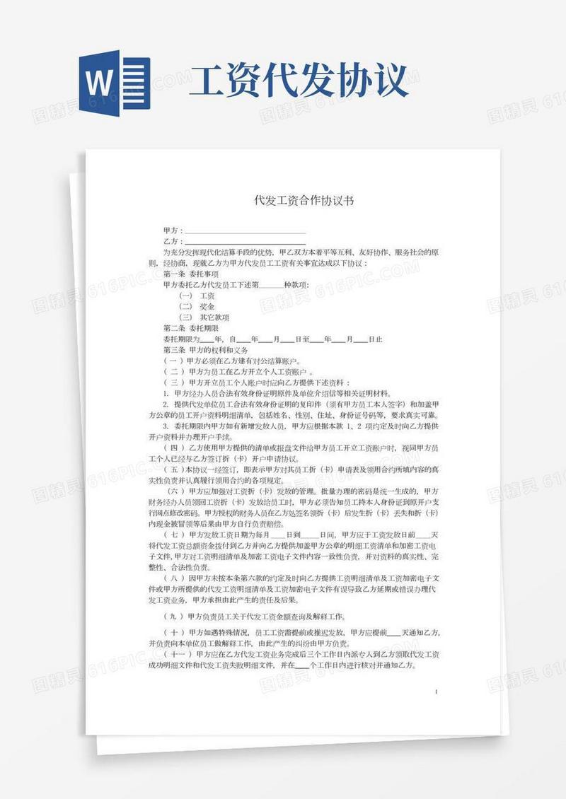 劳务工资代发合作协议书