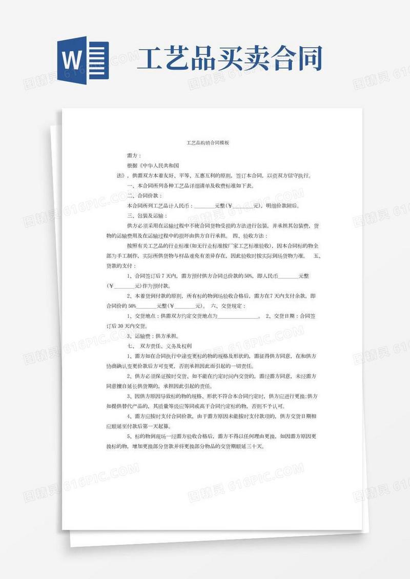 工艺品购销合同模板