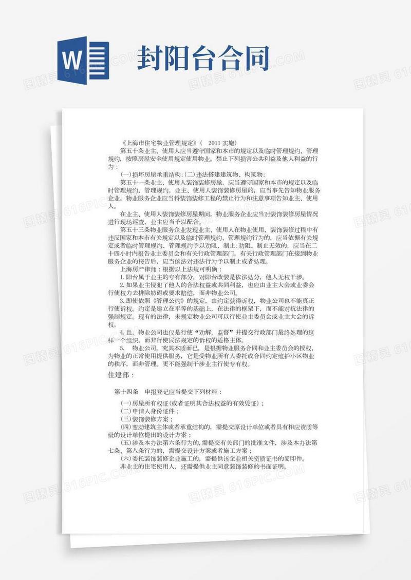 封阳台相关法律规定