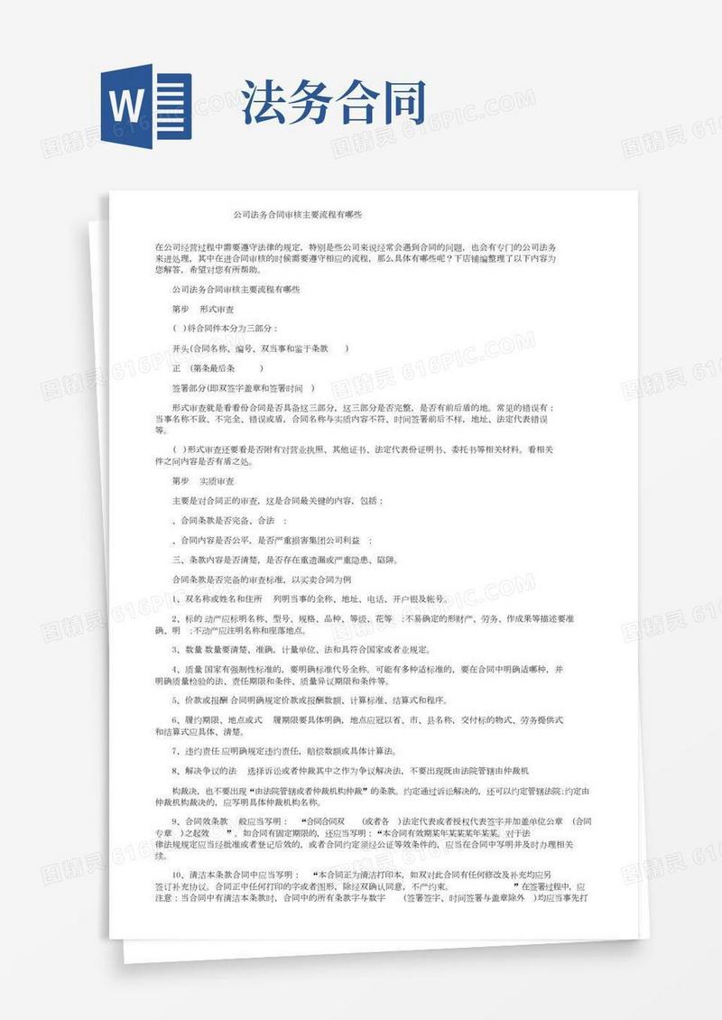 公司法务合同审核主要流程有哪些