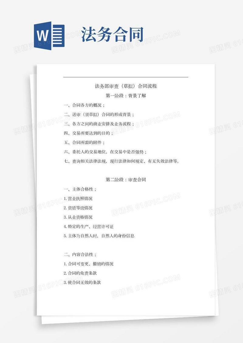 法务部审查合同范本流程