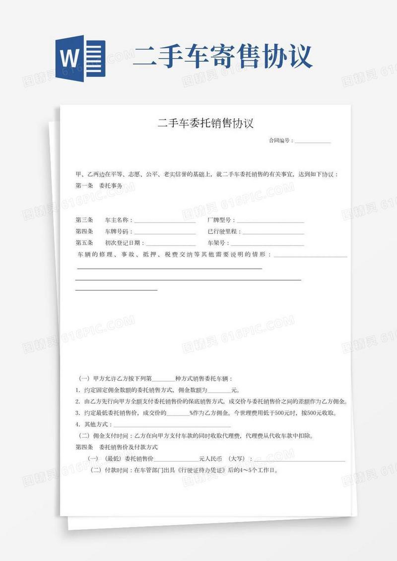 二手车寄售协议