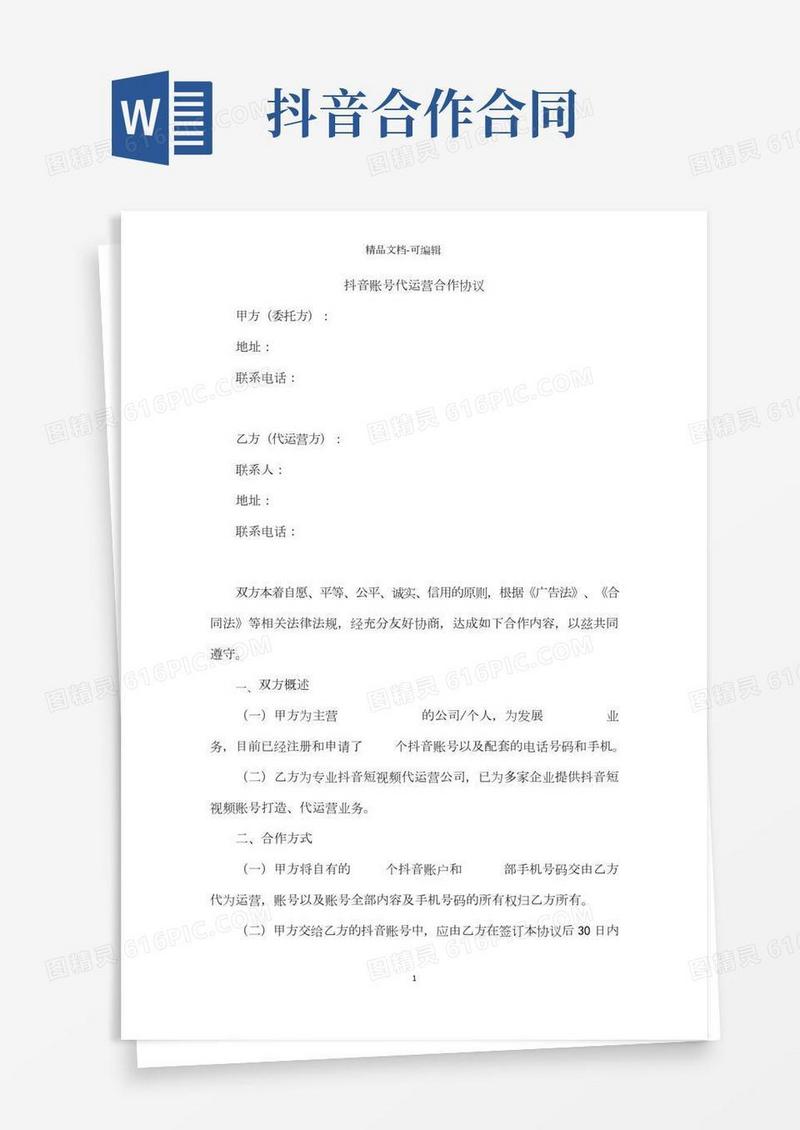 抖音账号代运营合作协议
