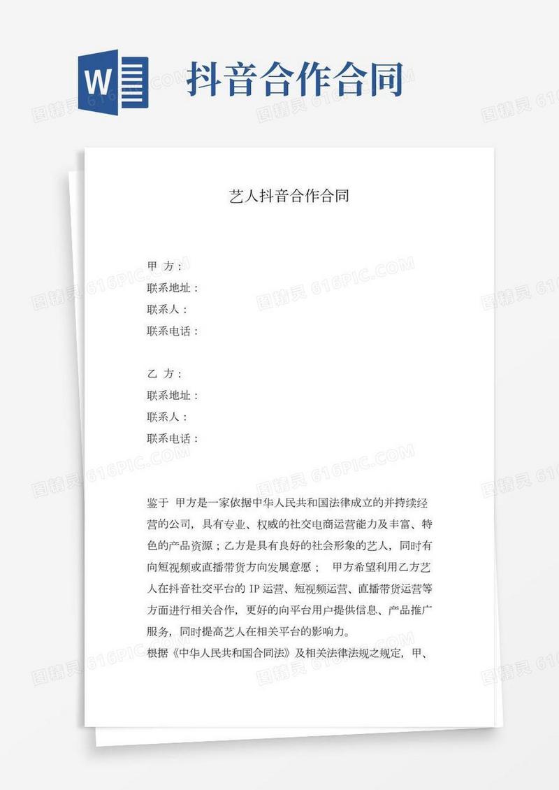 艺人抖音合作合同