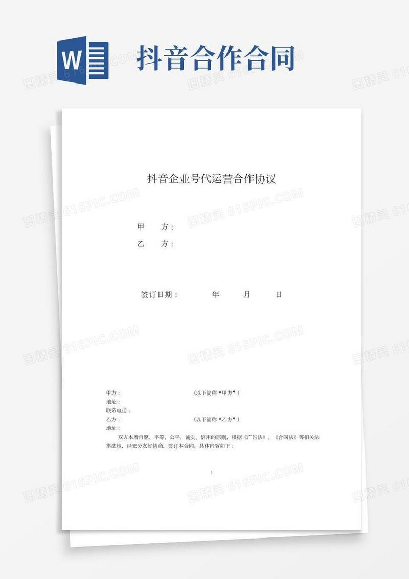 抖音视频号代运营合同合作协议范本(完整版)含套餐价格