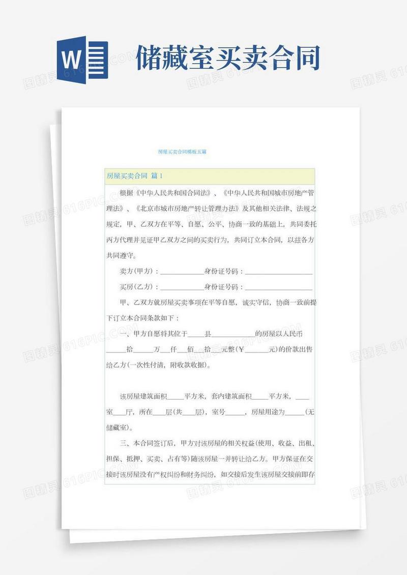 房屋买卖合同模板五篇