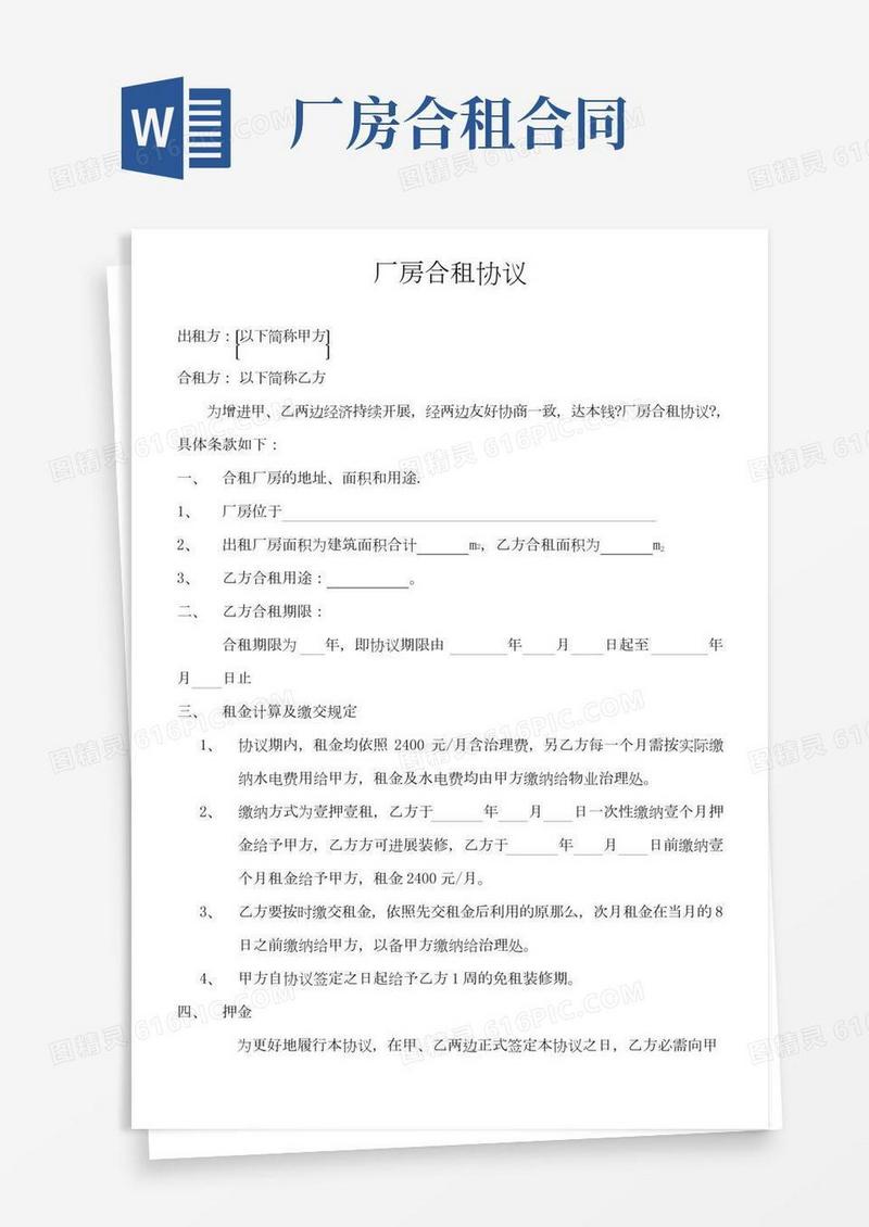 厂房合租协议