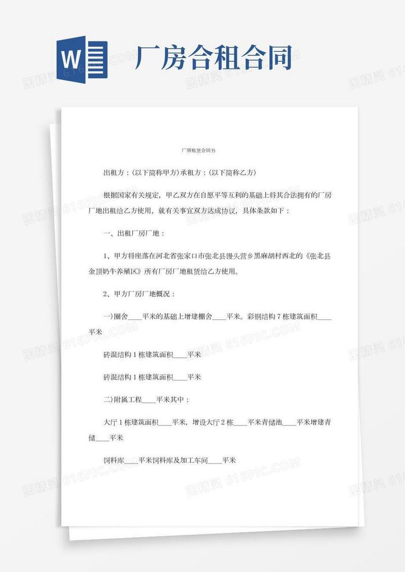 厂房租赁合同书(5篇)