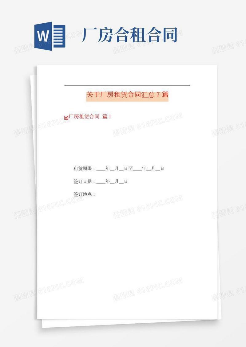 关于厂房租赁合同汇总7篇