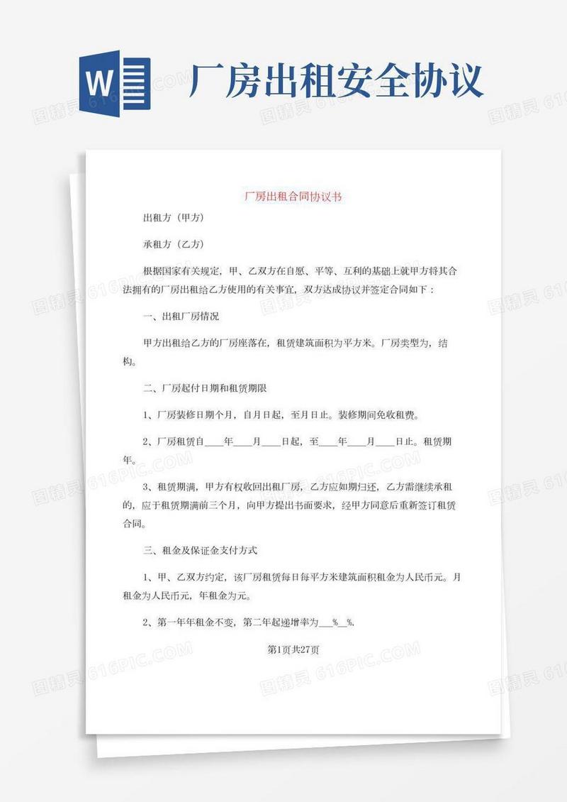 厂房出租合同协议书(5篇)