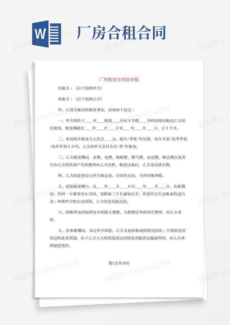 厂房租赁合同简单版(5篇)