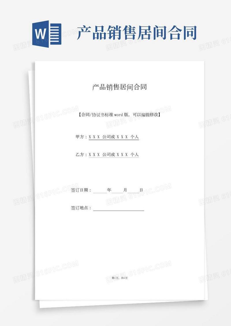 产品销售居间合同(标准版).doc