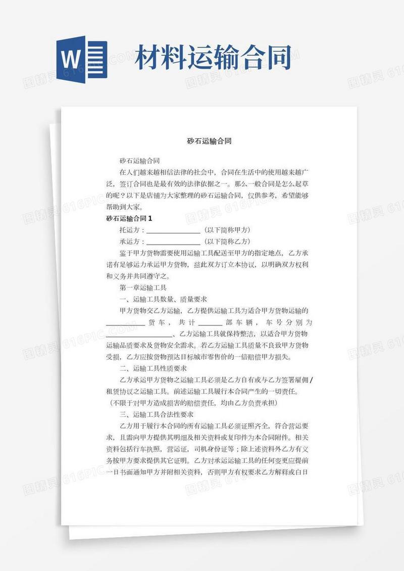 砂石运输合同