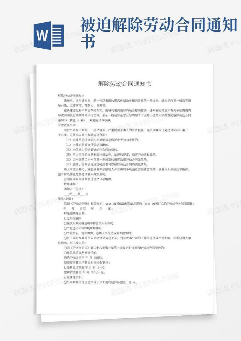 解除劳动合同通知书（精选10篇）