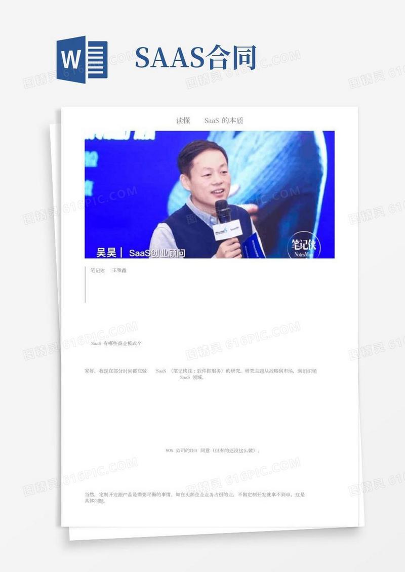 一文读懂SaaS的本质