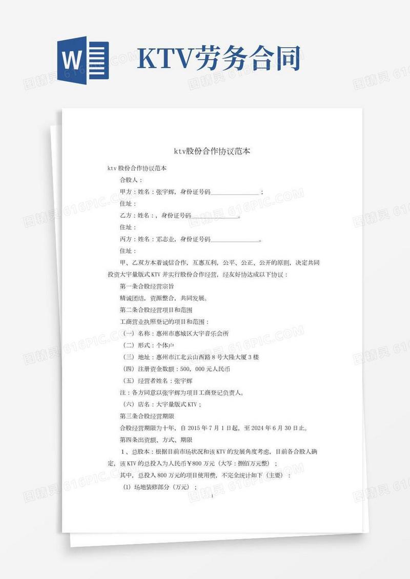 ktv股份合作协议范本