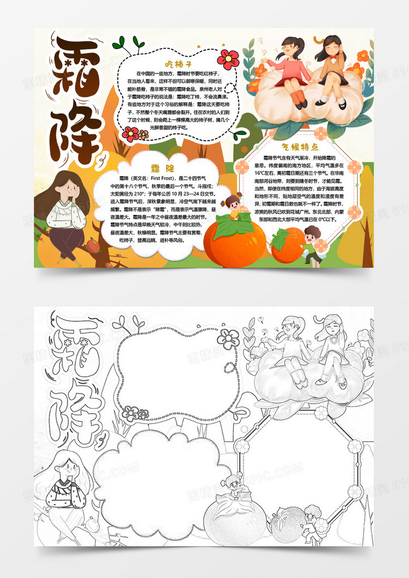 二十四节气霜降习俗小报手抄报Word模板
