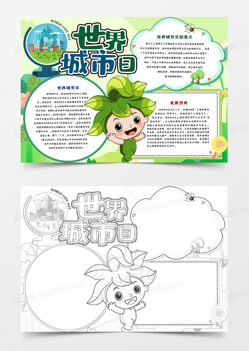 中小学生世界城市日
