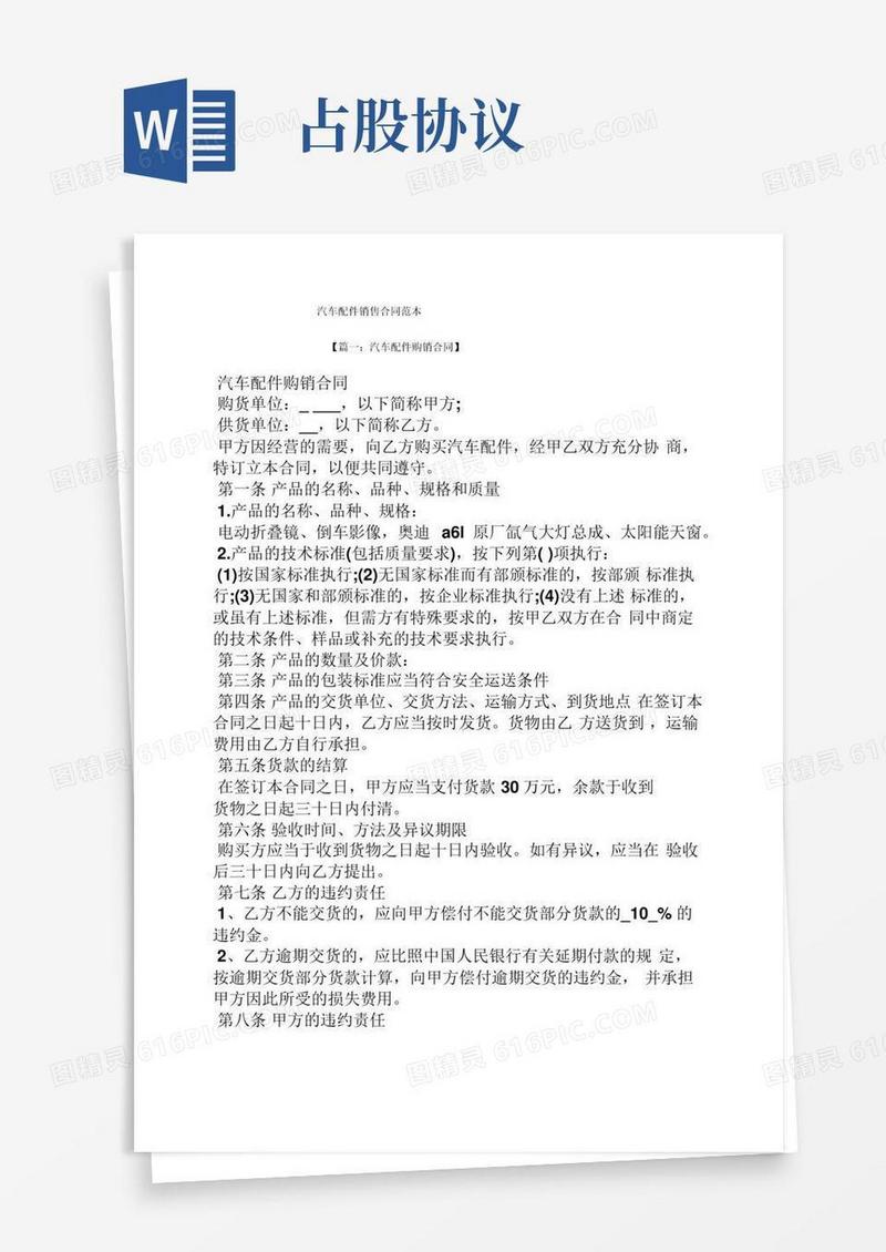 汽车配件销售合同范本