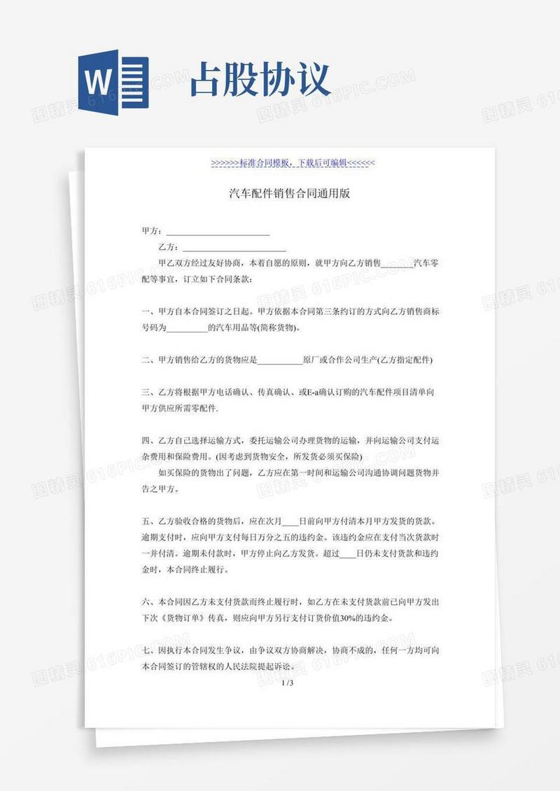汽车配件销售合同通用版（标准版）