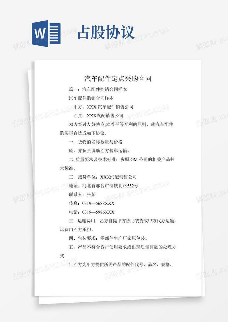 汽车配件定点采购合同