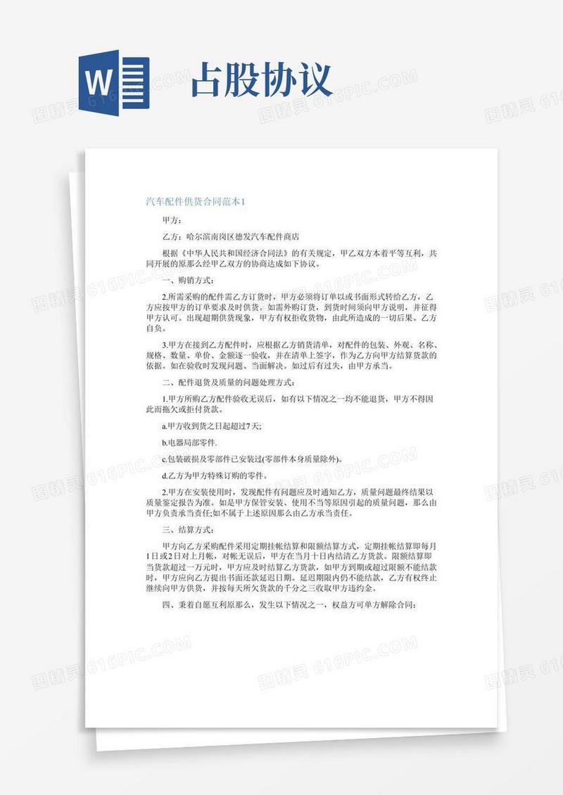 汽车配件供货合同范本3篇