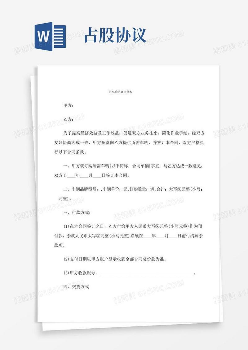 汽车购销合同范本(6篇)