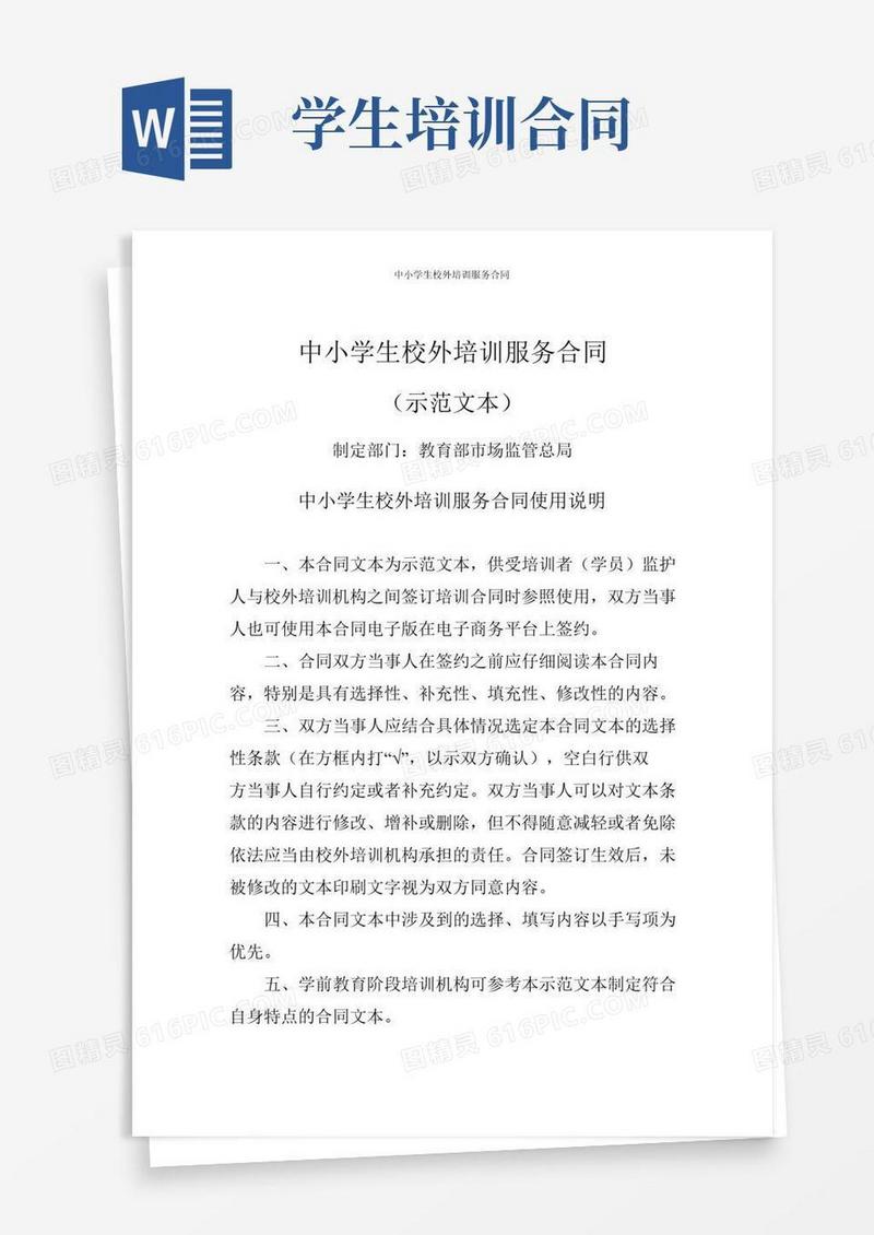 中小学生校外培训服务合同
