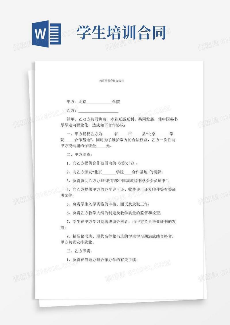 教育培训合作协议书(完整版)